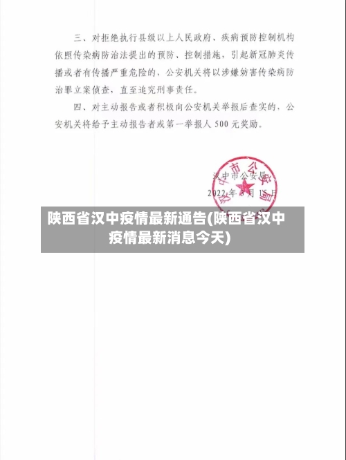 陕西省汉中疫情最新通告(陕西省汉中疫情最新消息今天)-第1张图片