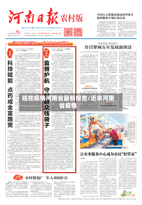 现在疫情河南省最新报告/近来河南省疫情-第2张图片