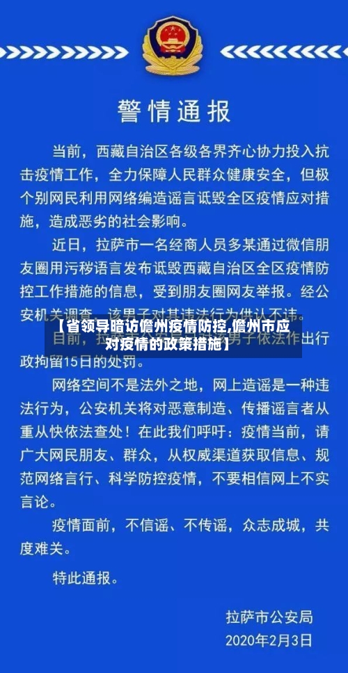 【省领导暗访儋州疫情防控,儋州市应对疫情的政策措施】-第1张图片