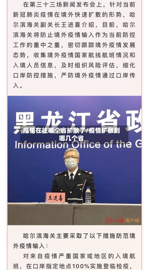 疫情在往哪个省扩散了/疫情扩散到哪几个省-第2张图片