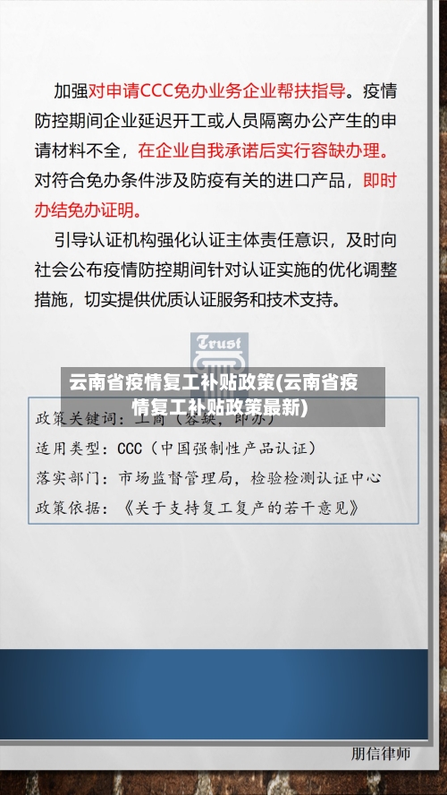 云南省疫情复工补贴政策(云南省疫情复工补贴政策最新)-第1张图片