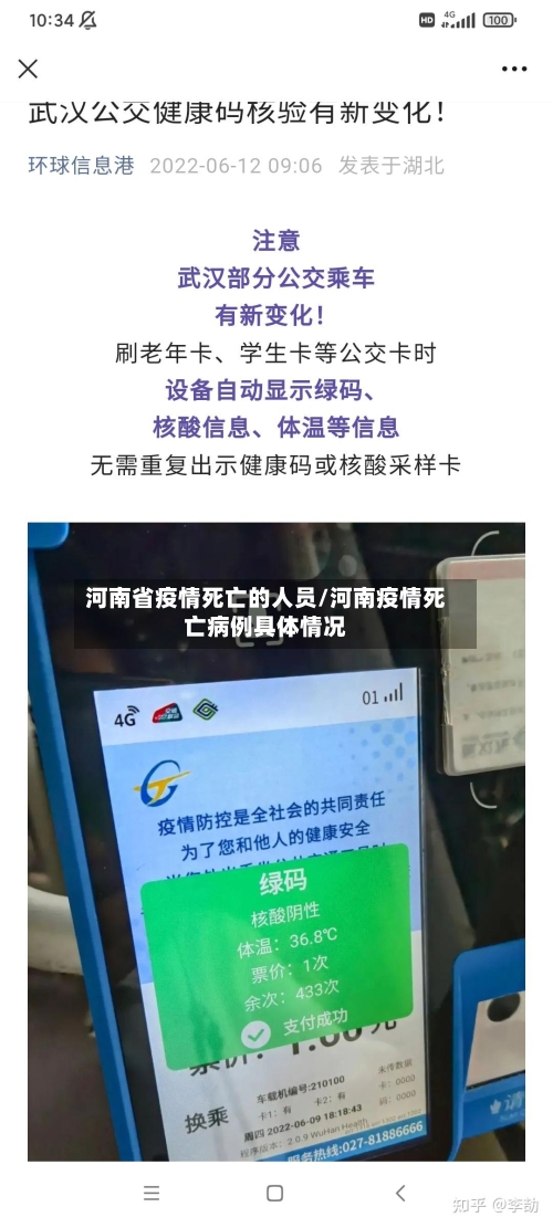 河南省疫情死亡的人员/河南疫情死亡病例具体情况-第2张图片