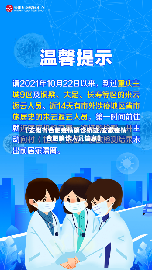 【安徽省合肥疫情确诊轨迹,安徽疫情合肥确诊人员信息】-第3张图片