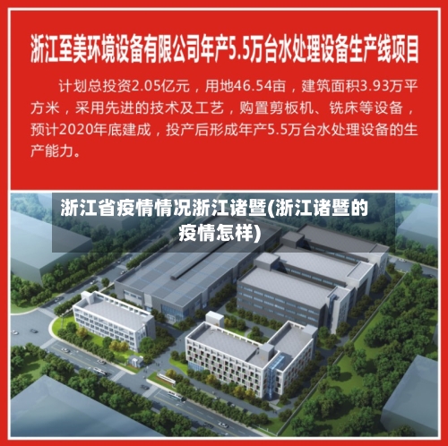 浙江省疫情情况浙江诸暨(浙江诸暨的疫情怎样)-第1张图片