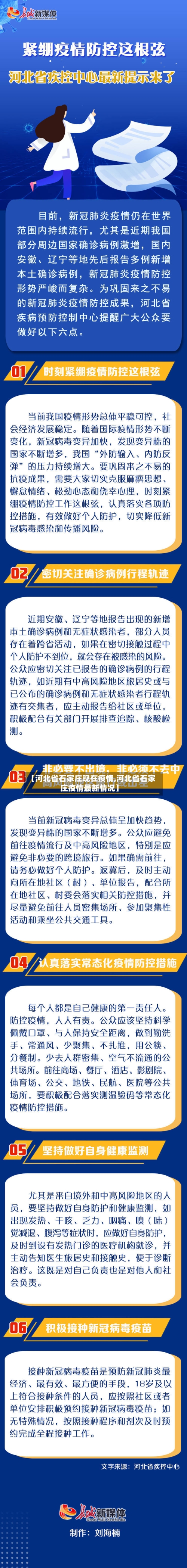 【河北省石家庄现在疫情,河北省石家庄疫情最新情况】-第1张图片