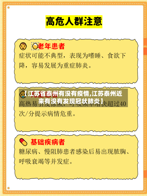 【江苏省泰州有没有疫情,江苏泰州近来有没有发现冠状肺炎】-第1张图片