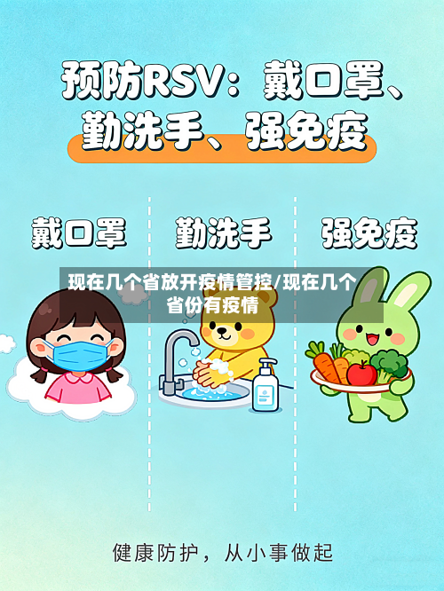 现在几个省放开疫情管控/现在几个省份有疫情-第1张图片