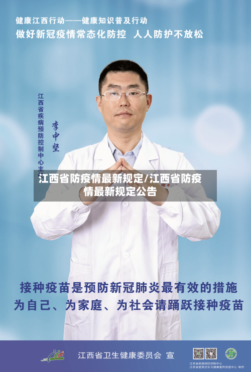 江西省防疫情最新规定/江西省防疫情最新规定公告-第3张图片