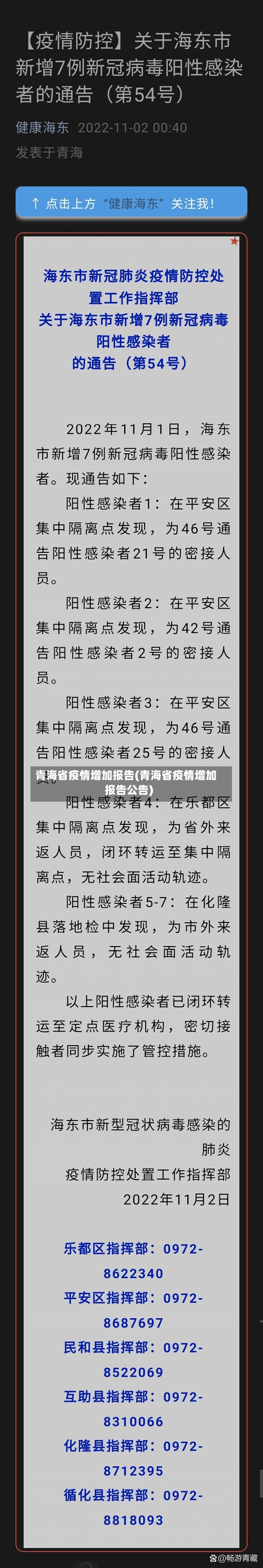 青海省疫情增加报告(青海省疫情增加报告公告)-第1张图片