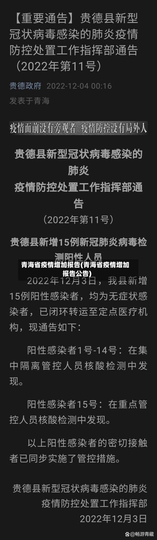 青海省疫情增加报告(青海省疫情增加报告公告)-第2张图片