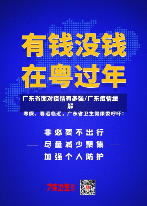 广东省面对疫情有多强/广东疫情缓解-第3张图片
