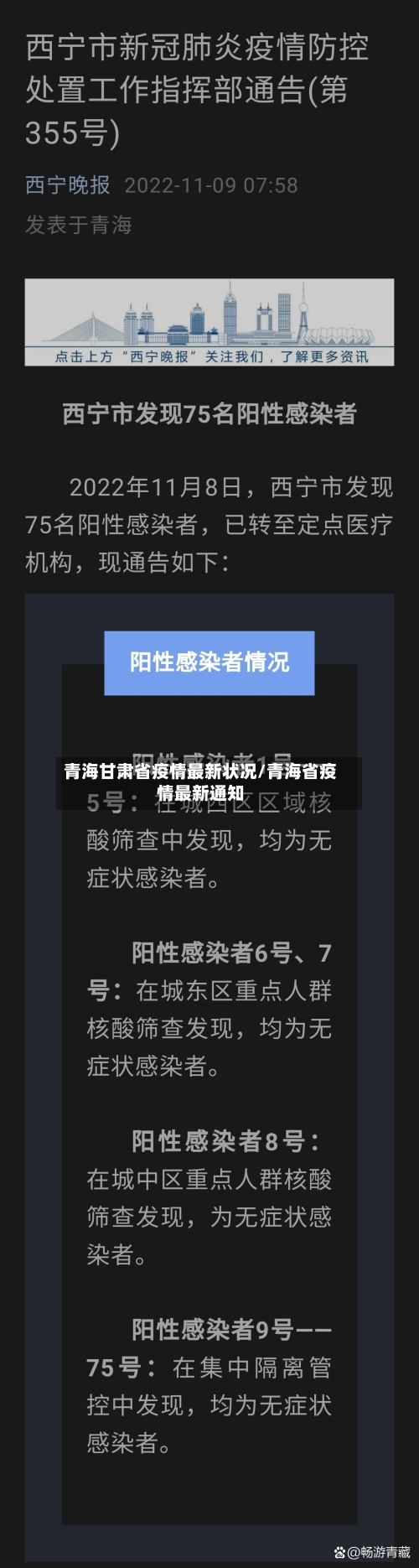 青海甘肃省疫情最新状况/青海省疫情最新通知-第3张图片