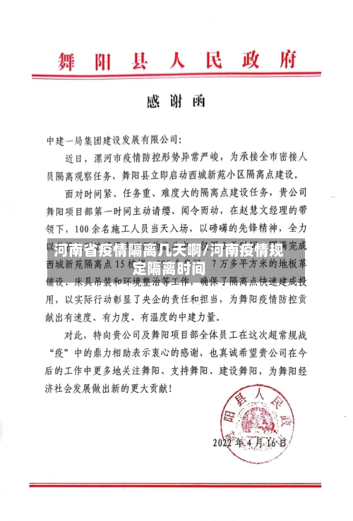 河南省疫情隔离几天啊/河南疫情规定隔离时间-第1张图片