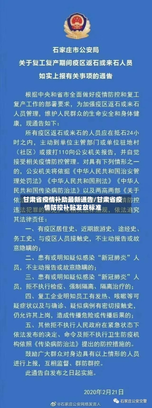 甘肃省疫情补助最新通告/甘肃省疫情防控补贴发放标准-第1张图片