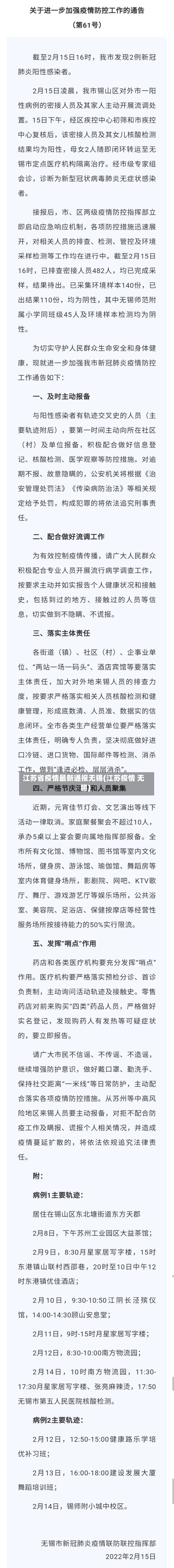 江苏省疫情最新通报无锡(江苏疫情 无锡)-第2张图片