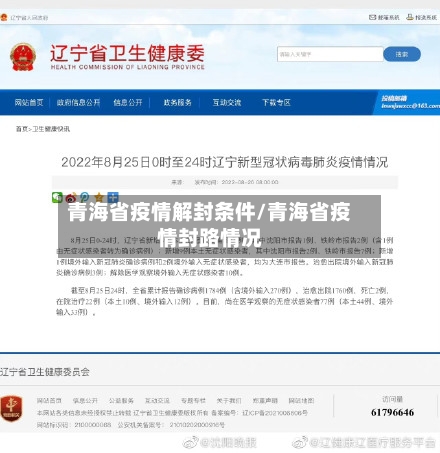 青海省疫情解封条件/青海省疫情封路情况-第1张图片
