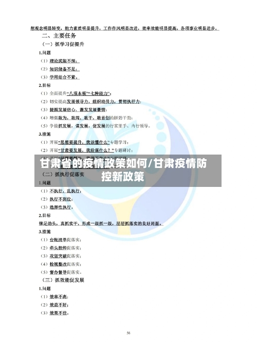 甘肃省的疫情政策如何/甘肃疫情防控新政策-第2张图片