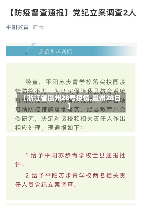 【浙江省温州28号疫情,温州28日】-第1张图片