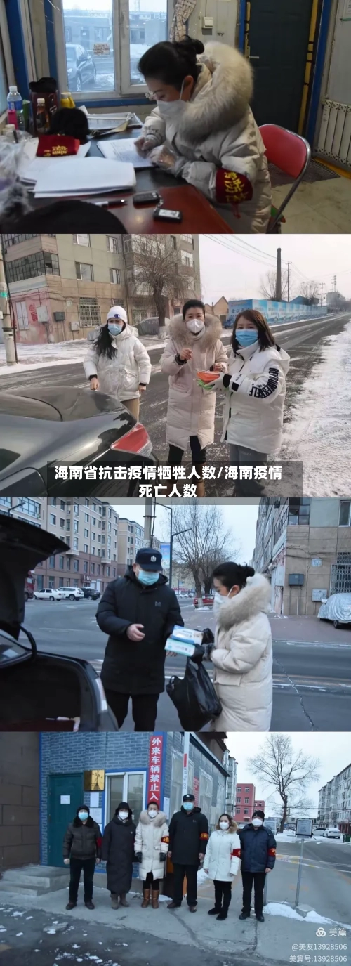 海南省抗击疫情牺牲人数/海南疫情死亡人数-第2张图片