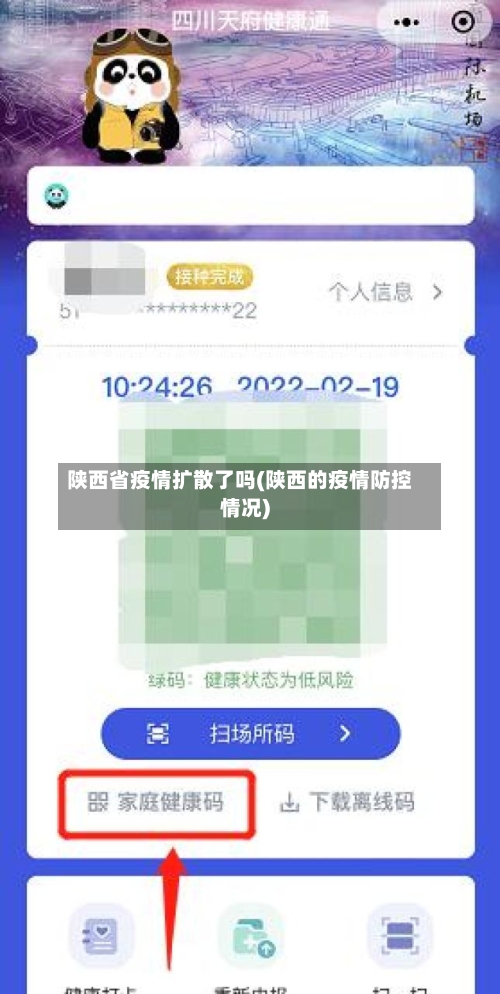 陕西省疫情扩散了吗(陕西的疫情防控情况)-第1张图片