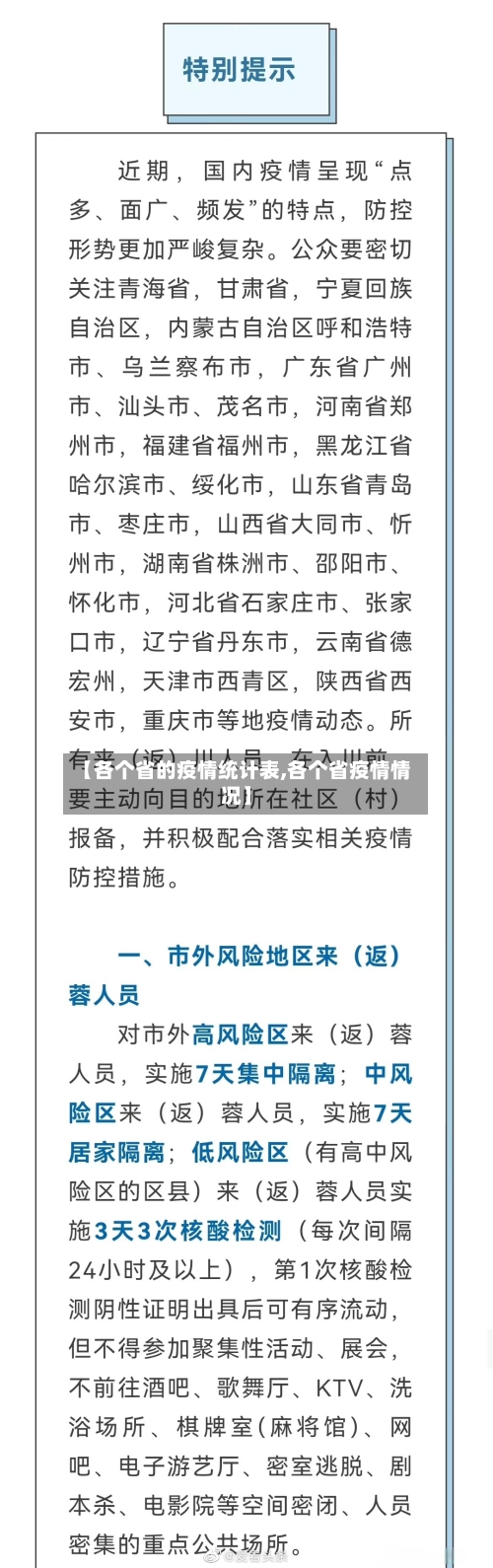 【各个省的疫情统计表,各个省疫情情况】-第1张图片