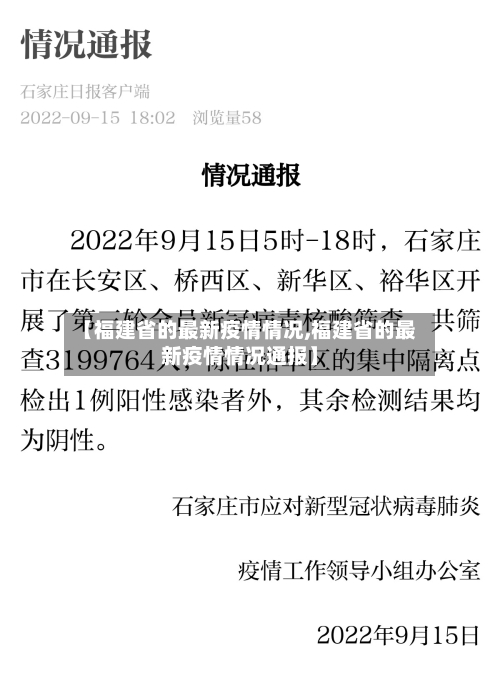 【福建省的最新疫情情况,福建省的最新疫情情况通报】-第1张图片