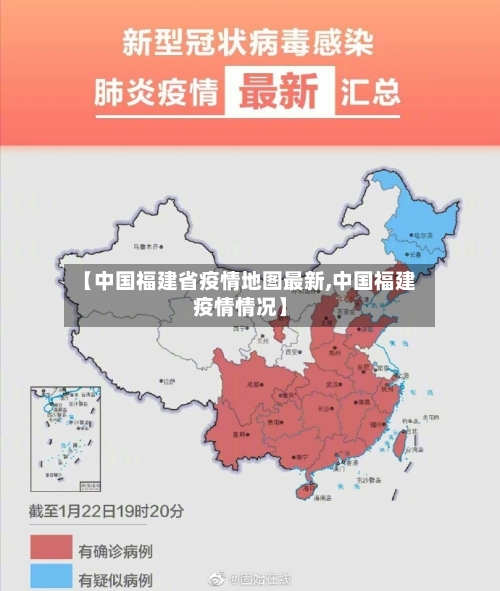 【中国福建省疫情地图最新,中国福建疫情情况】-第3张图片