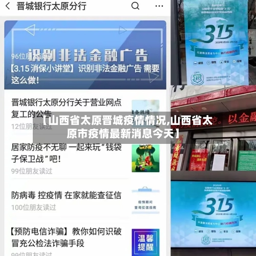 【山西省太原晋城疫情情况,山西省太原市疫情最新消息今天】-第1张图片
