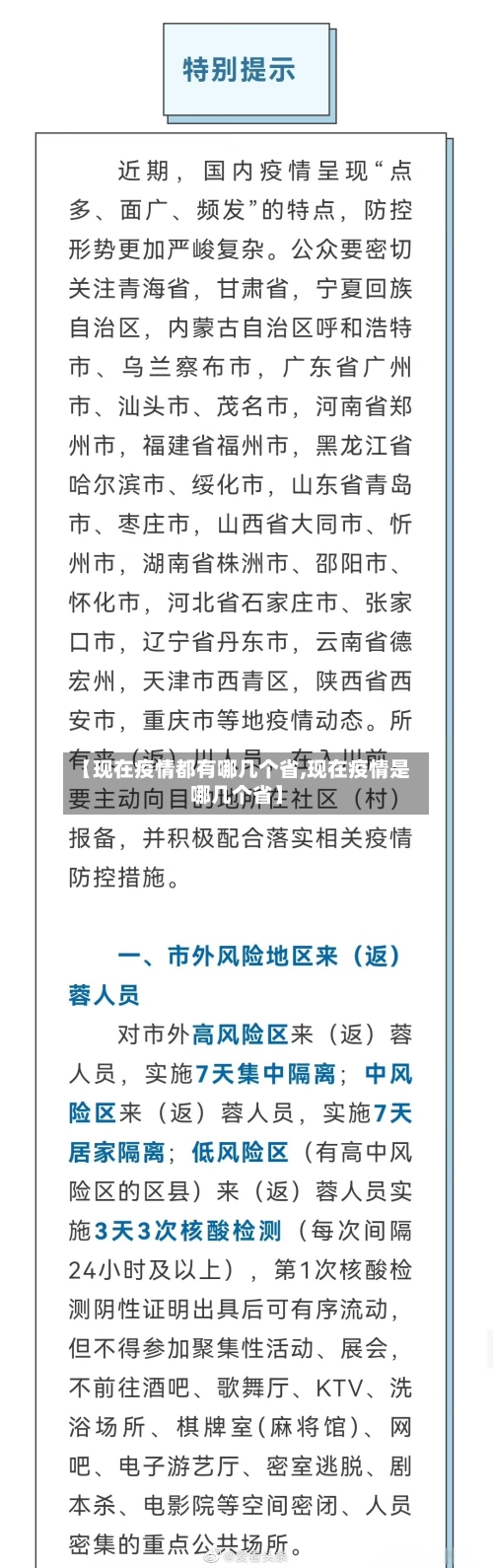 【现在疫情都有哪几个省,现在疫情是哪几个省】-第1张图片