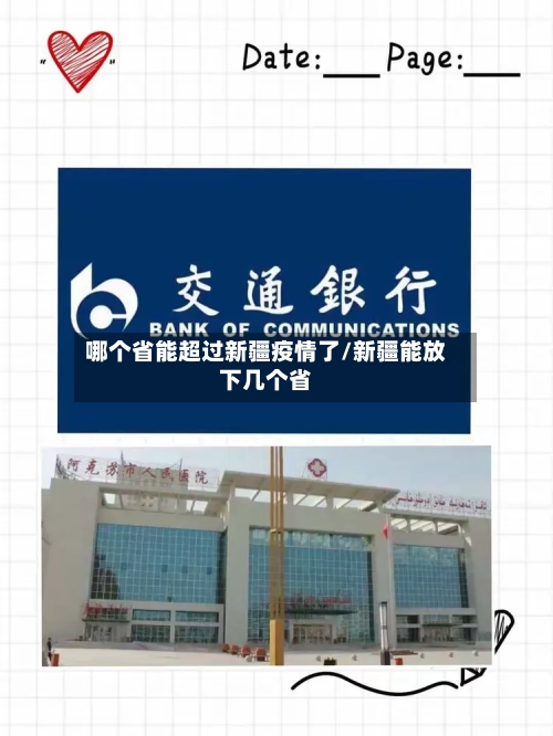 哪个省能超过新疆疫情了/新疆能放下几个省-第1张图片