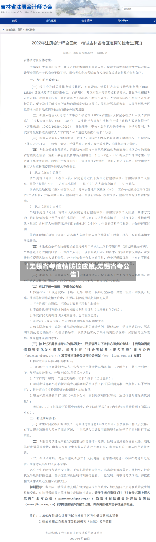 【无锡省考疫情防控政策,无锡省考公告】-第2张图片