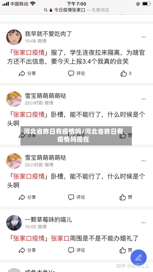 河北省昨日有疫情吗/河北省昨日有疫情吗现在-第1张图片
