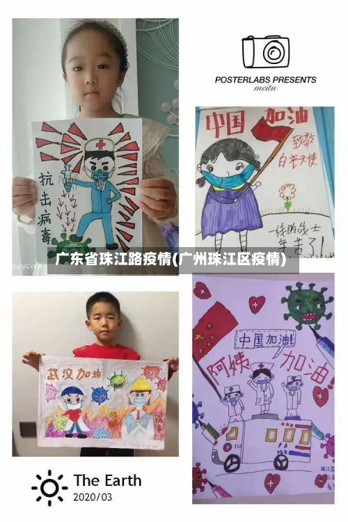 广东省珠江路疫情(广州珠江区疫情)-第2张图片