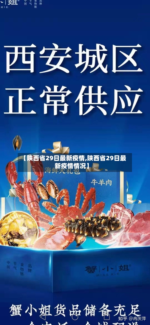 【陕西省29日最新疫情,陕西省29日最新疫情情况】-第1张图片
