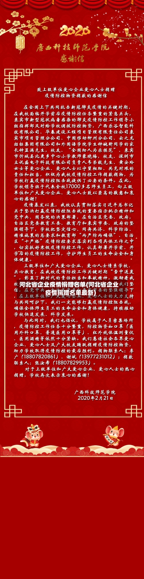 河北省企业疫情捐赠名单(河北省企业疫情捐赠名单最新)-第3张图片
