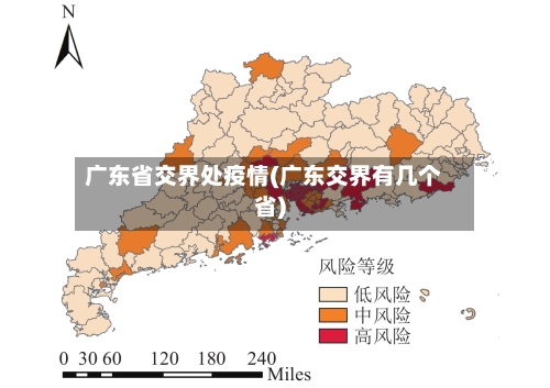 广东省交界处疫情(广东交界有几个省)-第1张图片