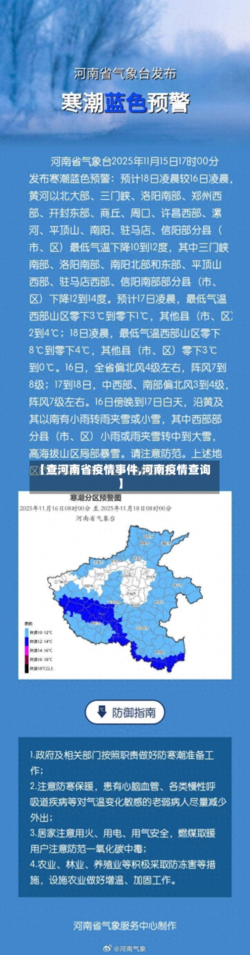 【查河南省疫情事件,河南疫情查询】-第1张图片