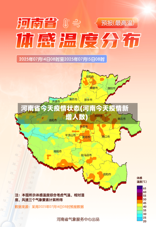 河南省今天疫情状态(河南今天疫情新增人数)-第1张图片