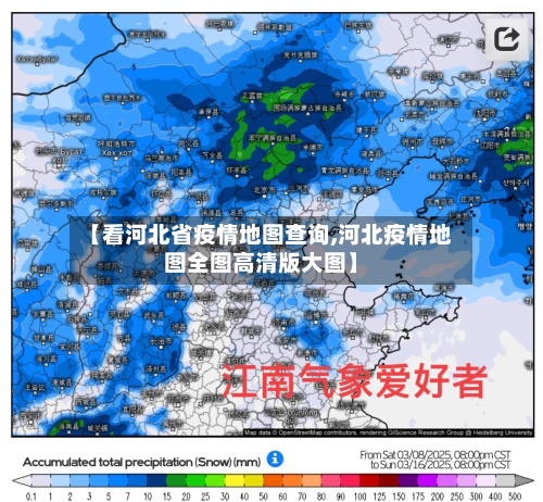 【看河北省疫情地图查询,河北疫情地图全图高清版大图】-第1张图片