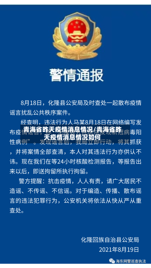 青海省昨天疫情消息情况/青海省昨天疫情消息情况如何-第2张图片