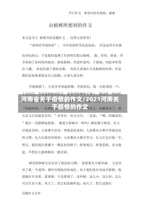 河南省关于疫情的作文/2021河南关于疫情的作文-第1张图片