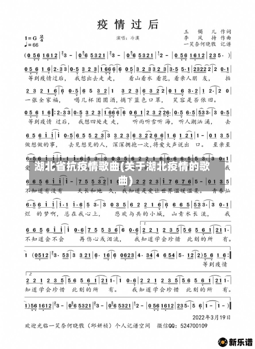 湖北省抗疫情歌曲(关于湖北疫情的歌曲)-第2张图片