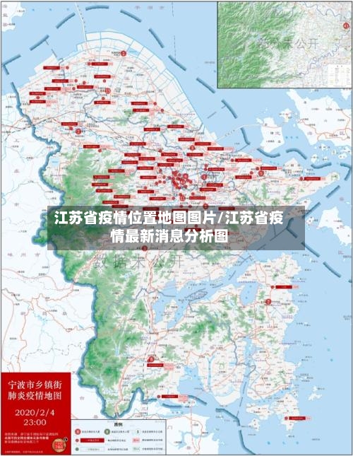 江苏省疫情位置地图图片/江苏省疫情最新消息分析图-第1张图片