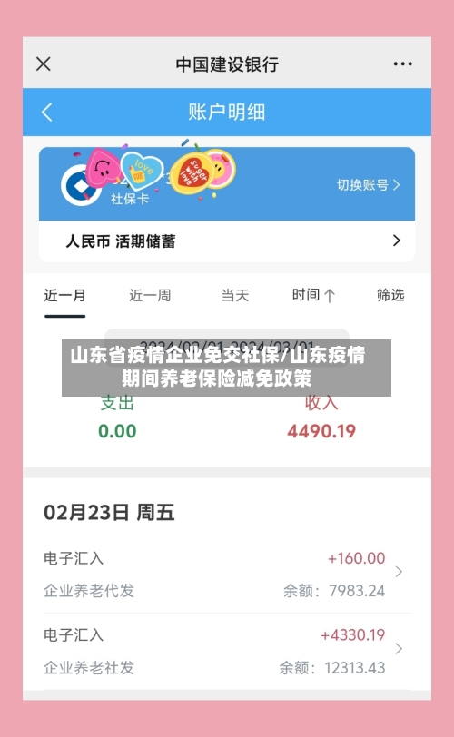 山东省疫情企业免交社保/山东疫情期间养老保险减免政策-第3张图片