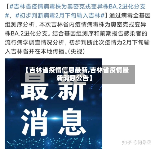 【吉林省疫情信息最新,吉林省疫情最新消息公告】-第1张图片