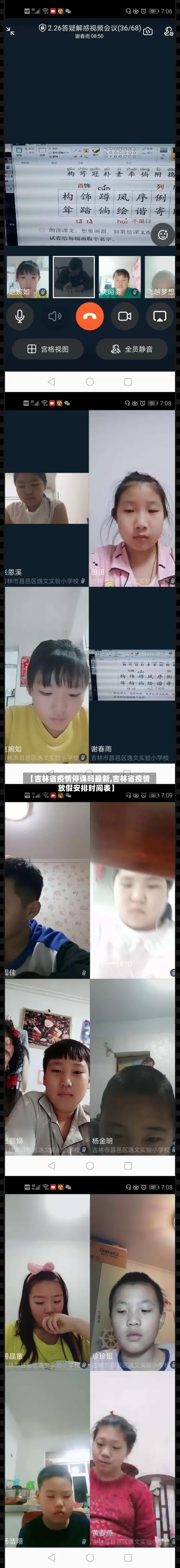 【吉林省疫情停课吗最新,吉林省疫情放假安排时间表】-第1张图片