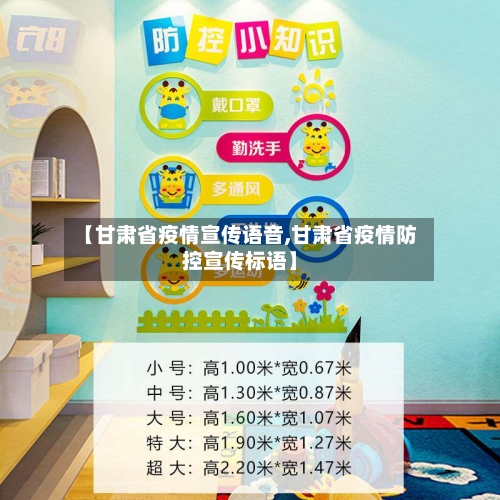 【甘肃省疫情宣传语音,甘肃省疫情防控宣传标语】-第1张图片