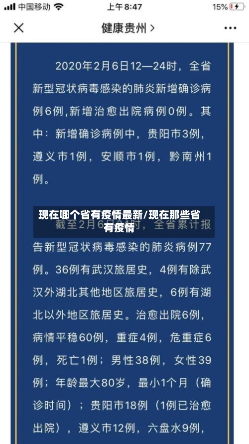 现在哪个省有疫情最新/现在那些省有疫情-第1张图片