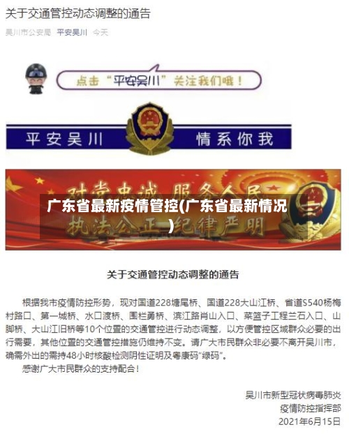 广东省最新疫情管控(广东省最新情况)-第1张图片