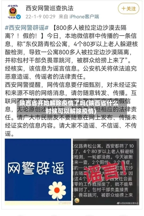 陕西省开始解除疫情了吗(陕西省什么时候可以解除疫情)-第1张图片